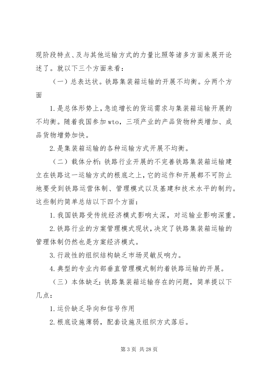 2023年铁路集装箱运输组织的相关介绍.docx_第3页