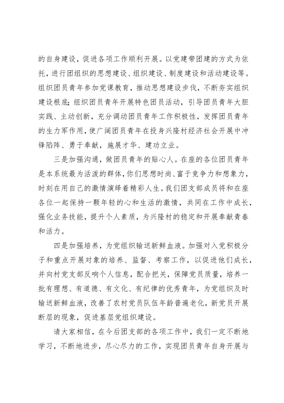 2023年xx团支部书记表态讲话团支部书记讲话稿新编.docx_第3页