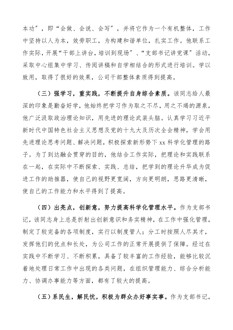 2023年优秀党务工作者先进事迹材料集团公司企业优秀党务工作者先进事迹材料个人事迹.docx_第2页