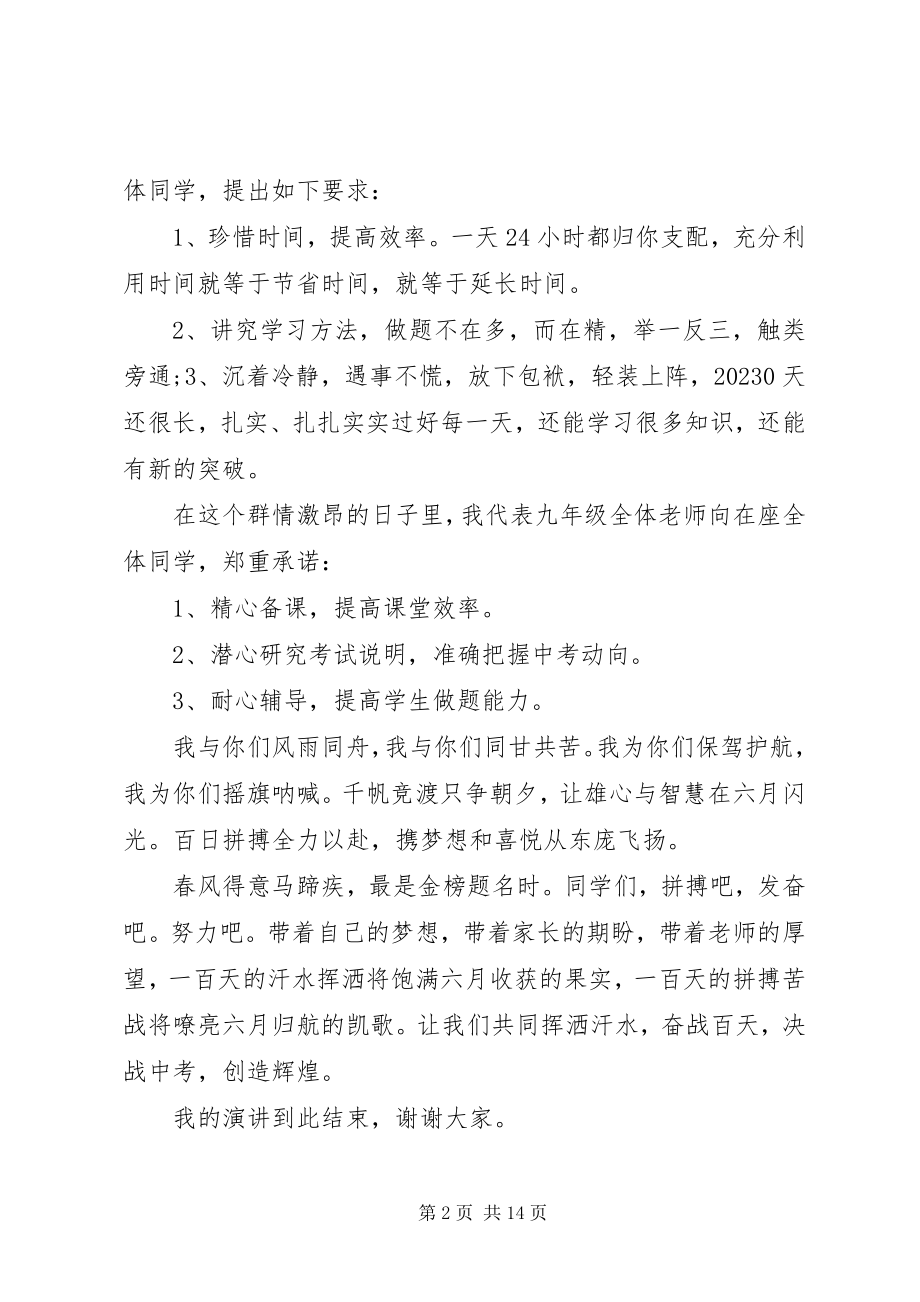 2023年百日誓师演讲稿4篇.docx_第2页