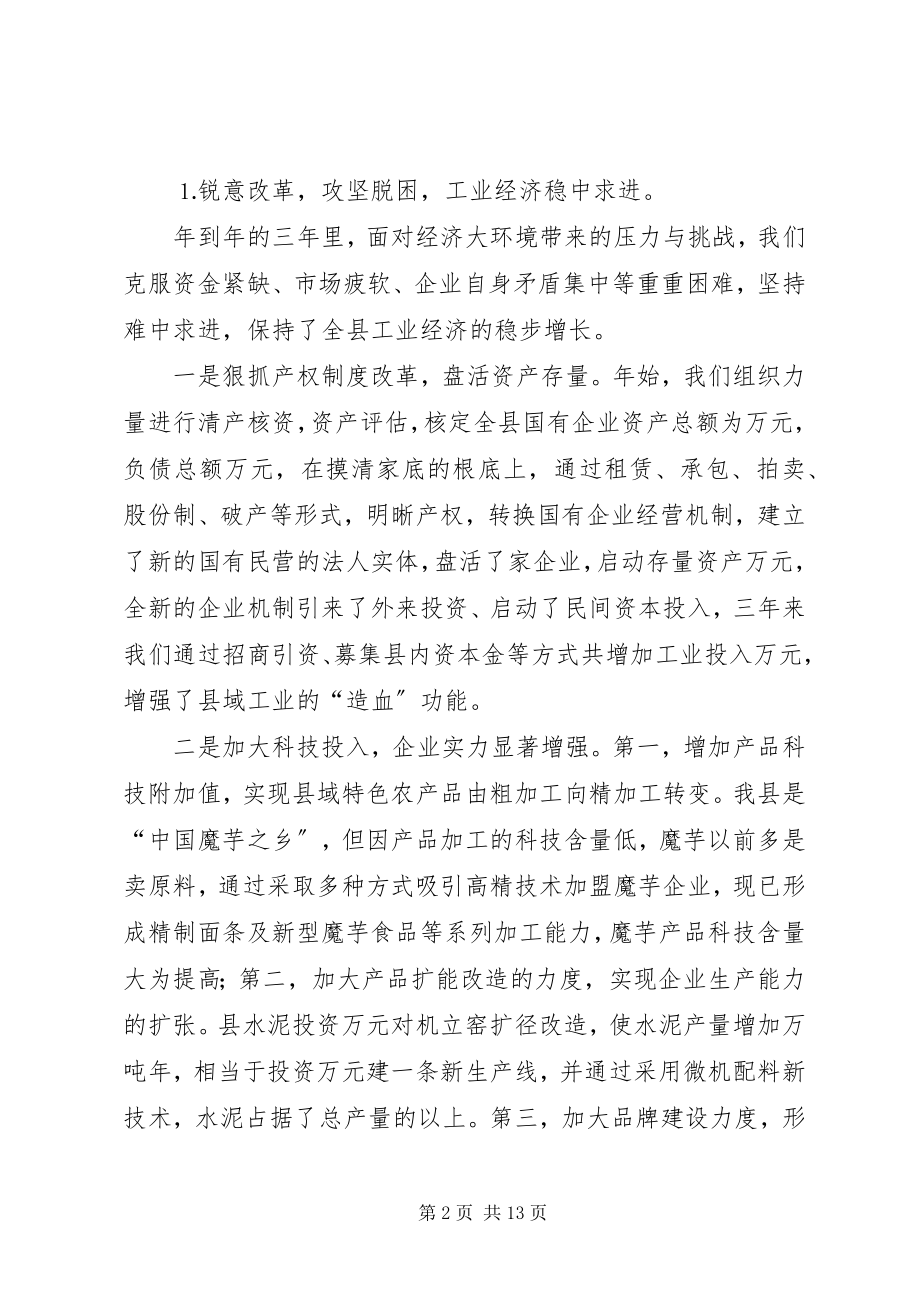 2023年县委副书记工作总结.docx_第2页