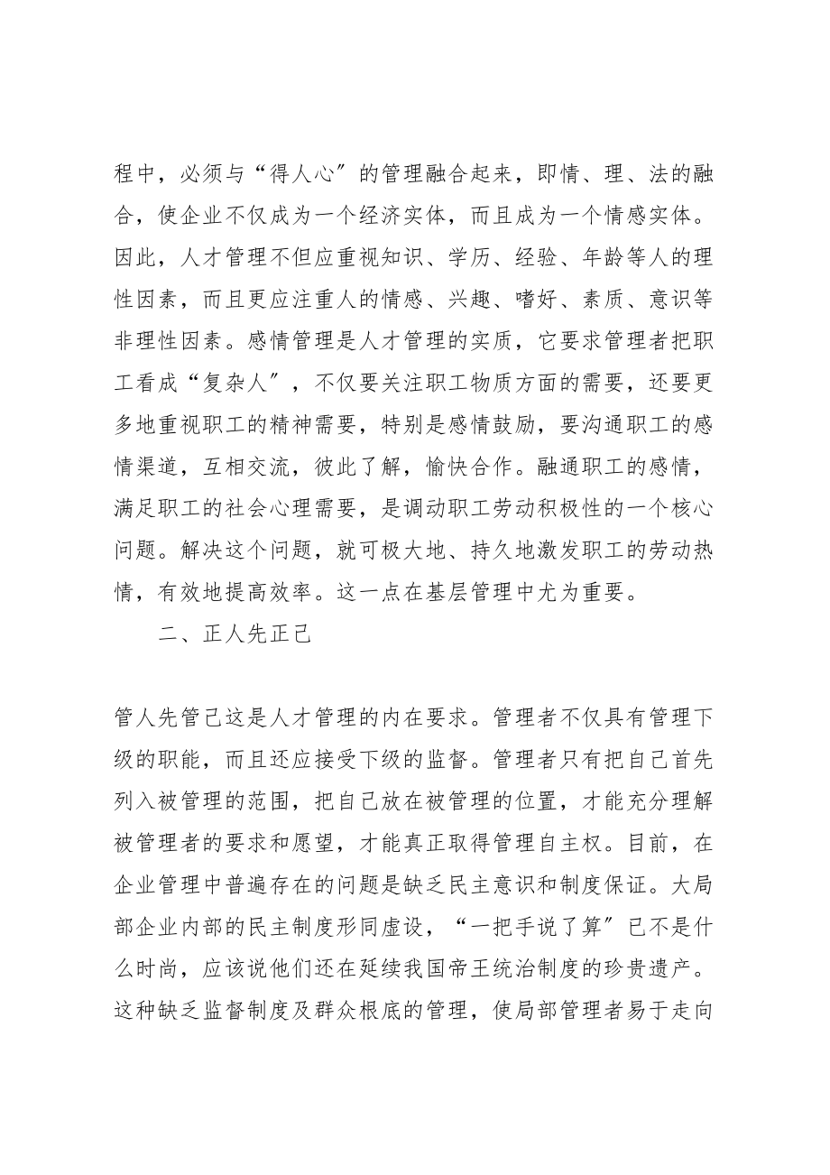 2023年建立现代企业制度样例5.doc_第2页