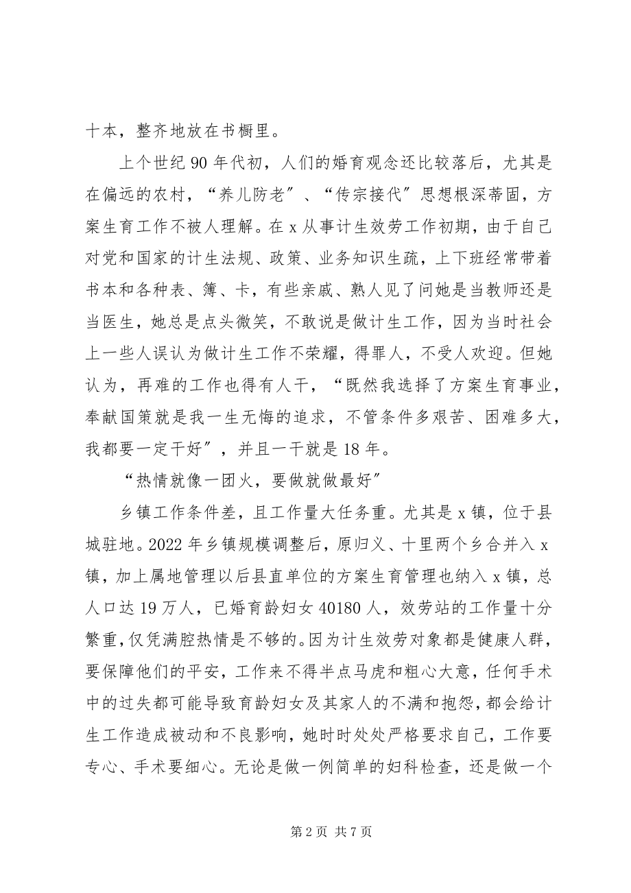 2023年县计生先进事迹材料.docx_第2页