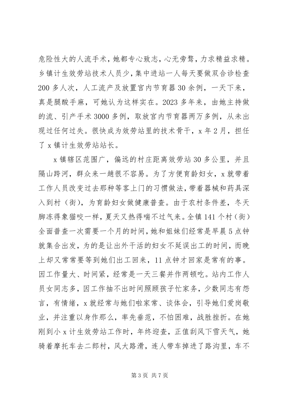 2023年县计生先进事迹材料.docx_第3页