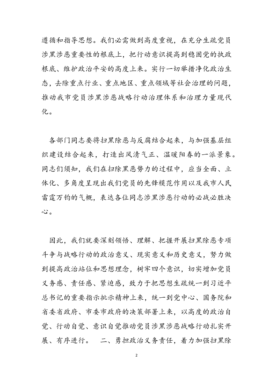 2023年党课x党员涉黑涉恶专项教育.doc_第2页