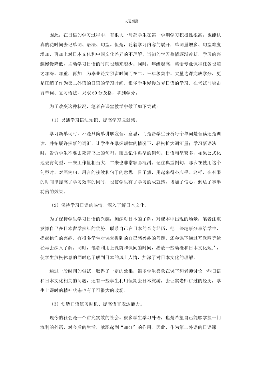 2023年第二外语日语课堂教学的几点尝试范文.docx_第2页