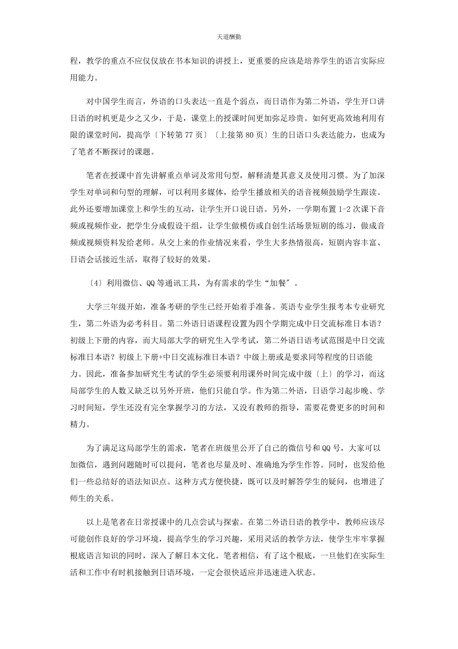 2023年第二外语日语课堂教学的几点尝试范文.docx_第3页