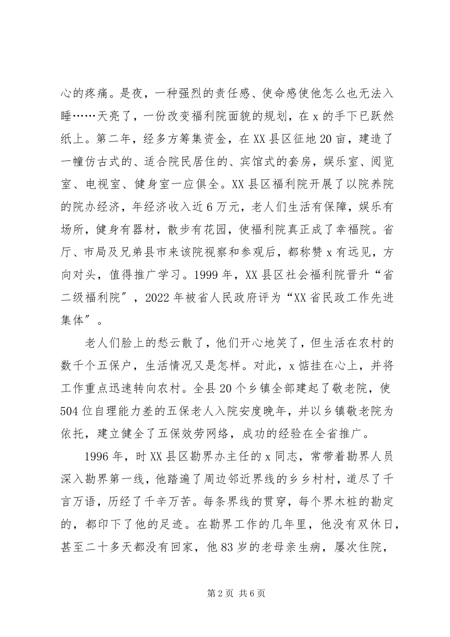 2023年民政组织事迹材料.docx_第2页