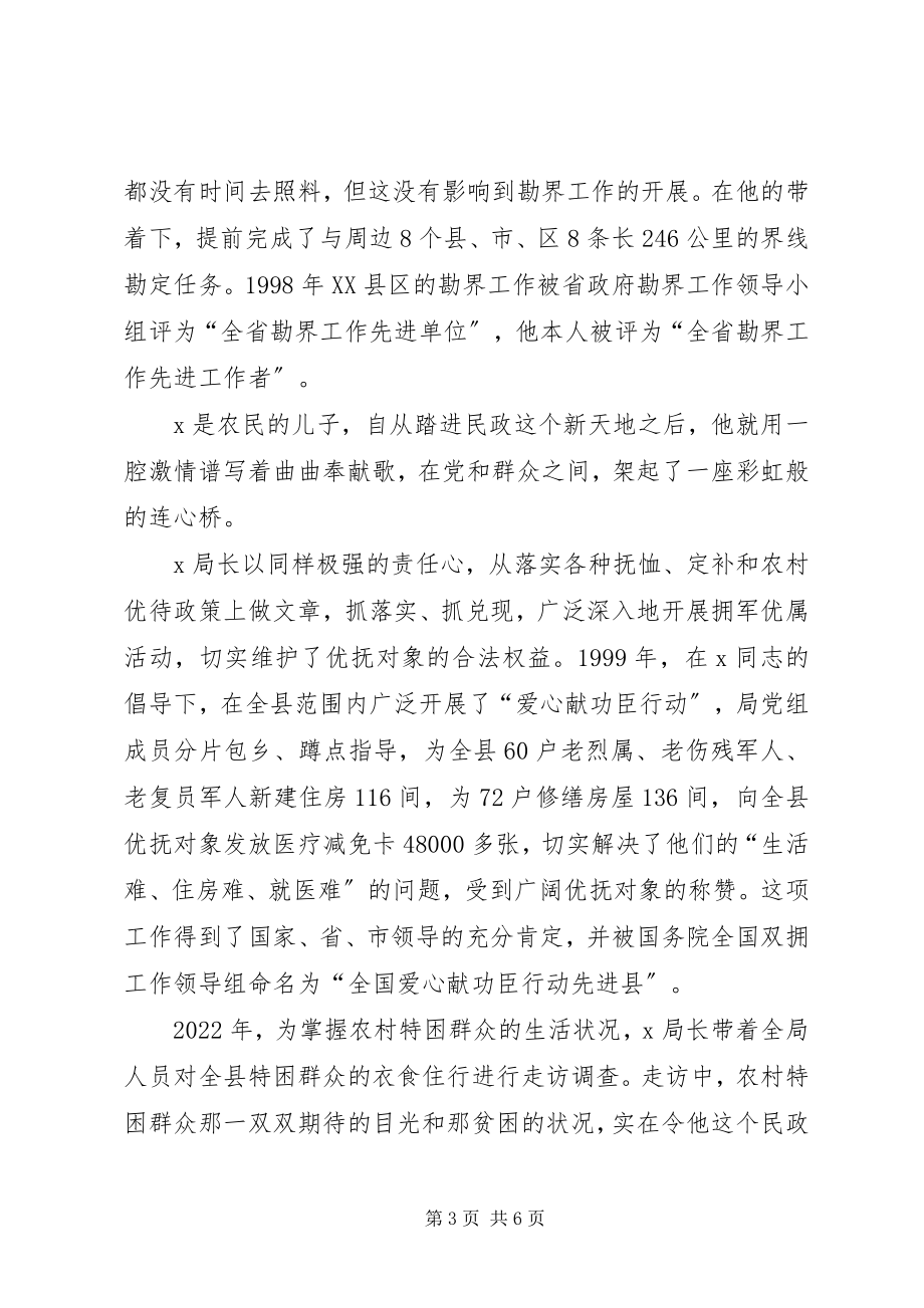 2023年民政组织事迹材料.docx_第3页