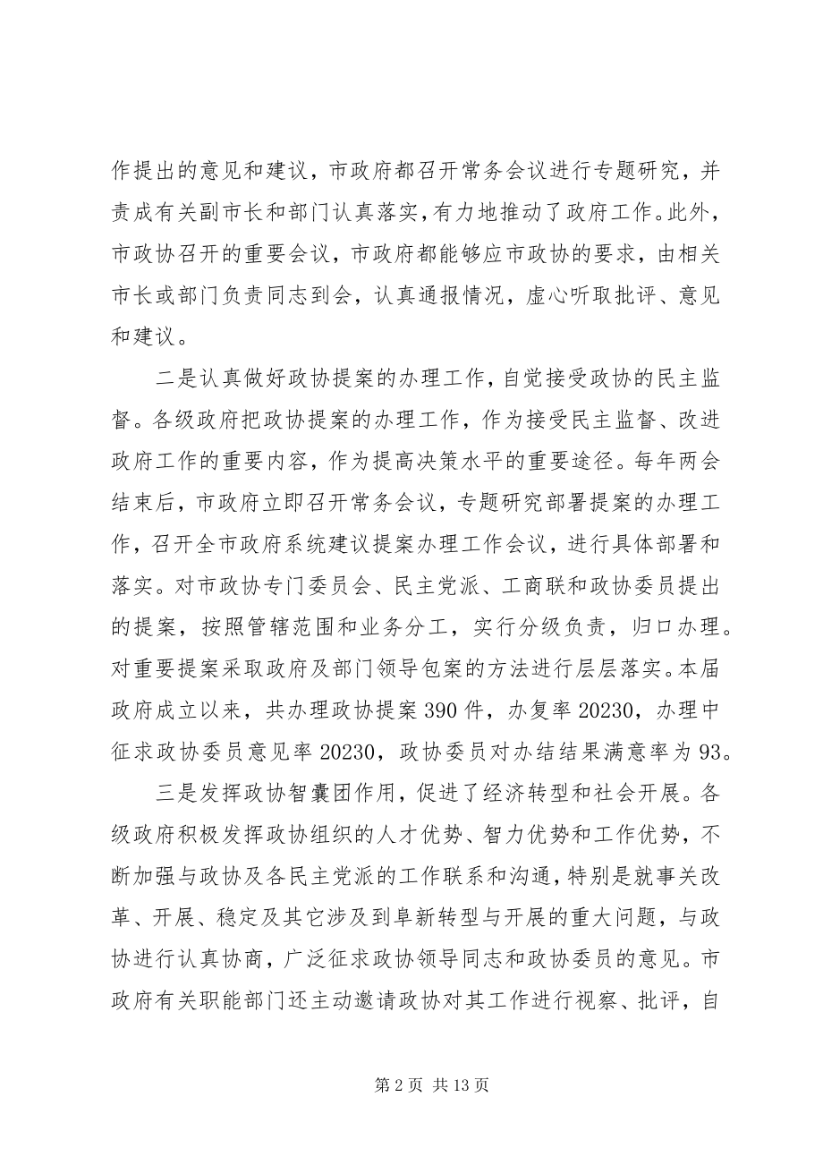 2023年市委书记政协会议讲话材料.docx_第2页