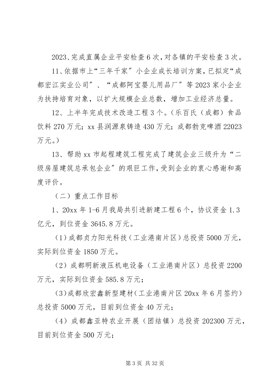 2023年县企业局工作总结.docx_第3页