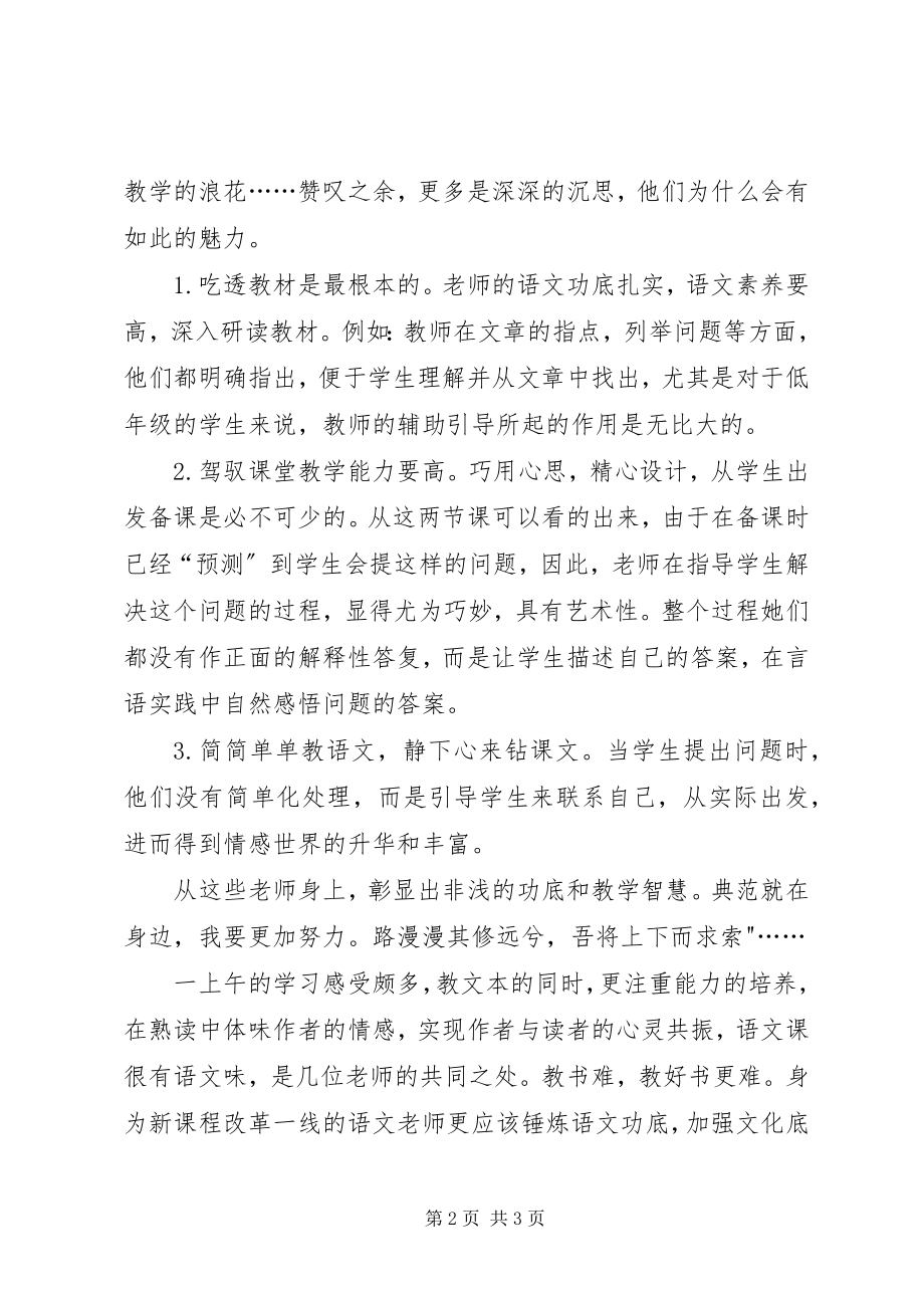 2023年学习《小学语文课堂学习研究与评价》心得体会.docx_第2页