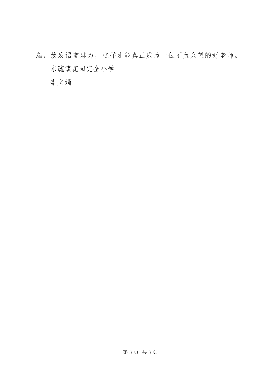 2023年学习《小学语文课堂学习研究与评价》心得体会.docx_第3页