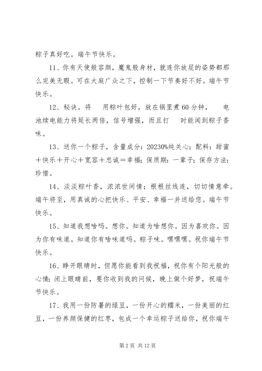 2023年端午节的相思短信.docx_第2页