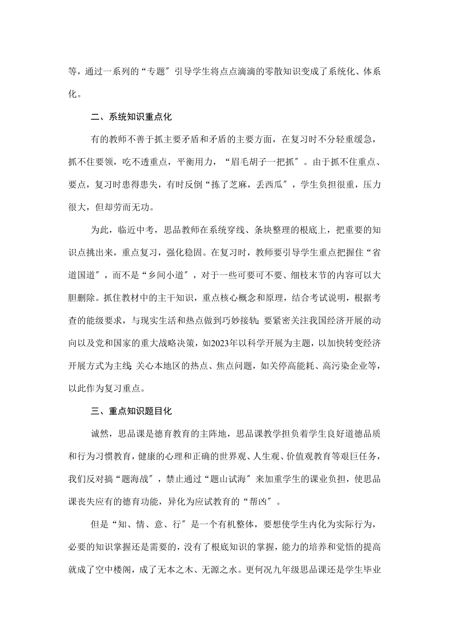 2023年念好五化经提高思品实效.doc_第2页