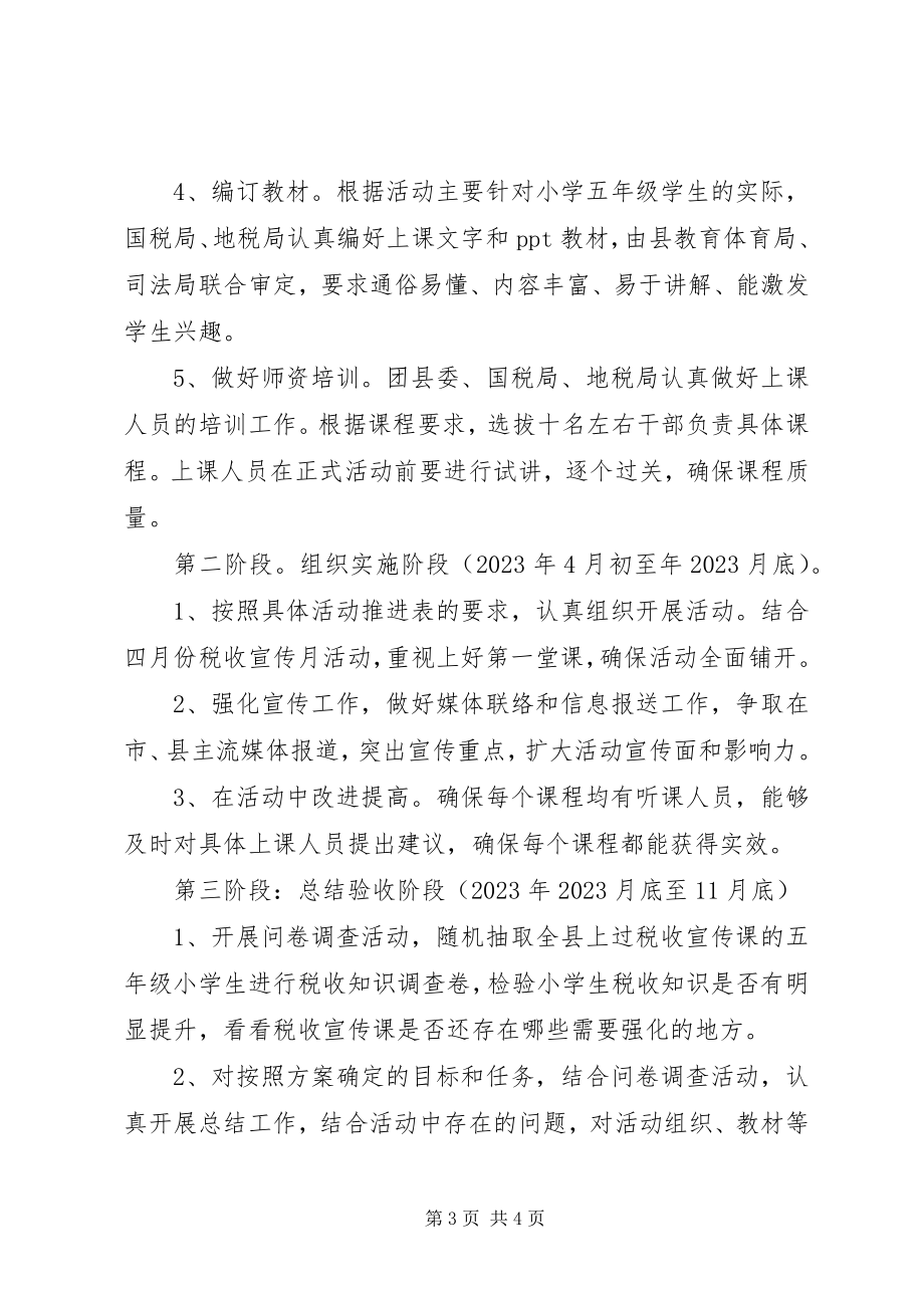 2023年XX市构建税收宣传进校园长效机制实施意见新编.docx_第3页