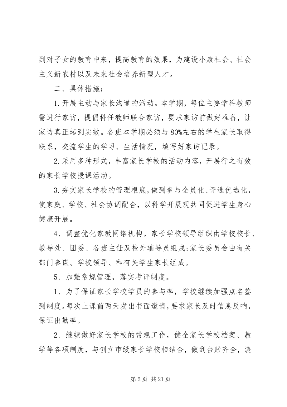 2023年学校工作计划多篇总结多篇合集.docx_第2页