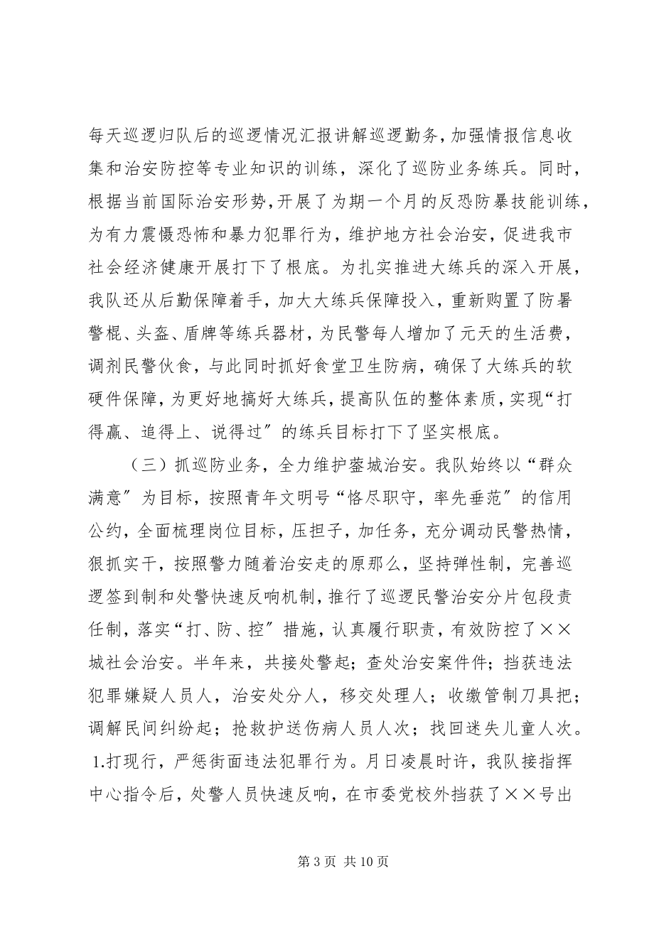 2023年上半年工作总结暨下半年工作要点.docx_第3页