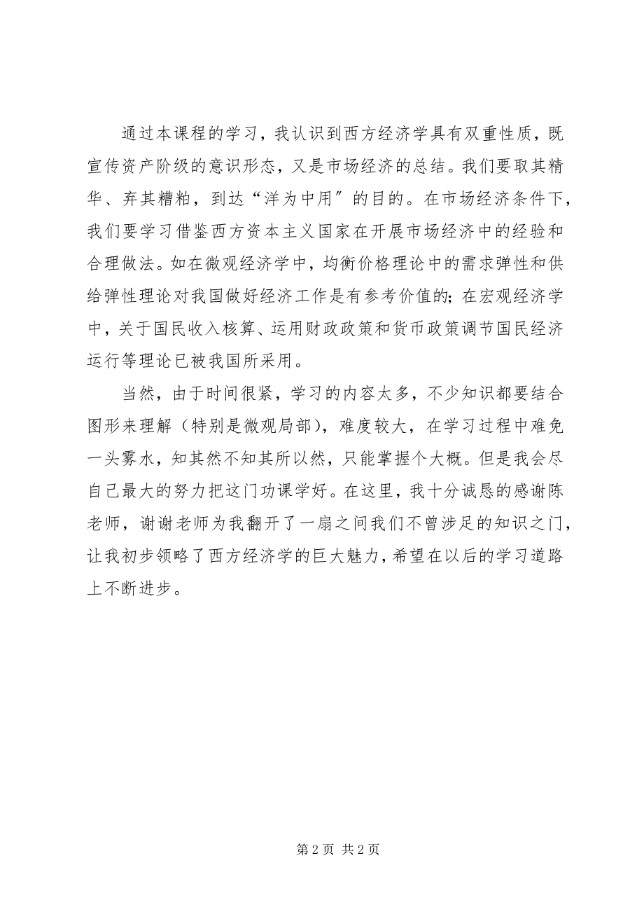 2023年学习西方经济学的感想.docx_第2页