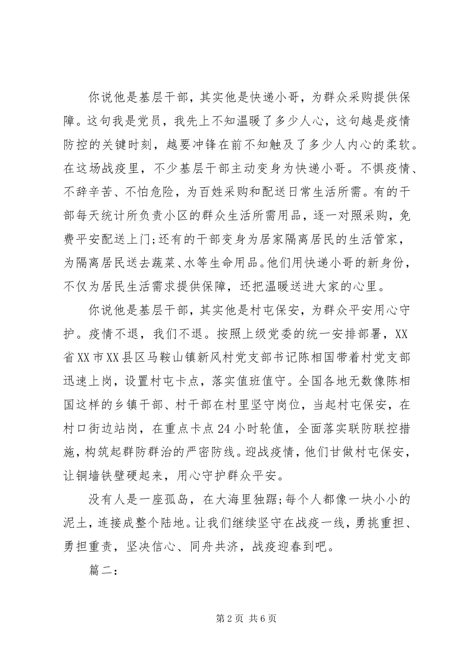 2023年学习抗击疫情先进事迹心得例文.docx_第2页