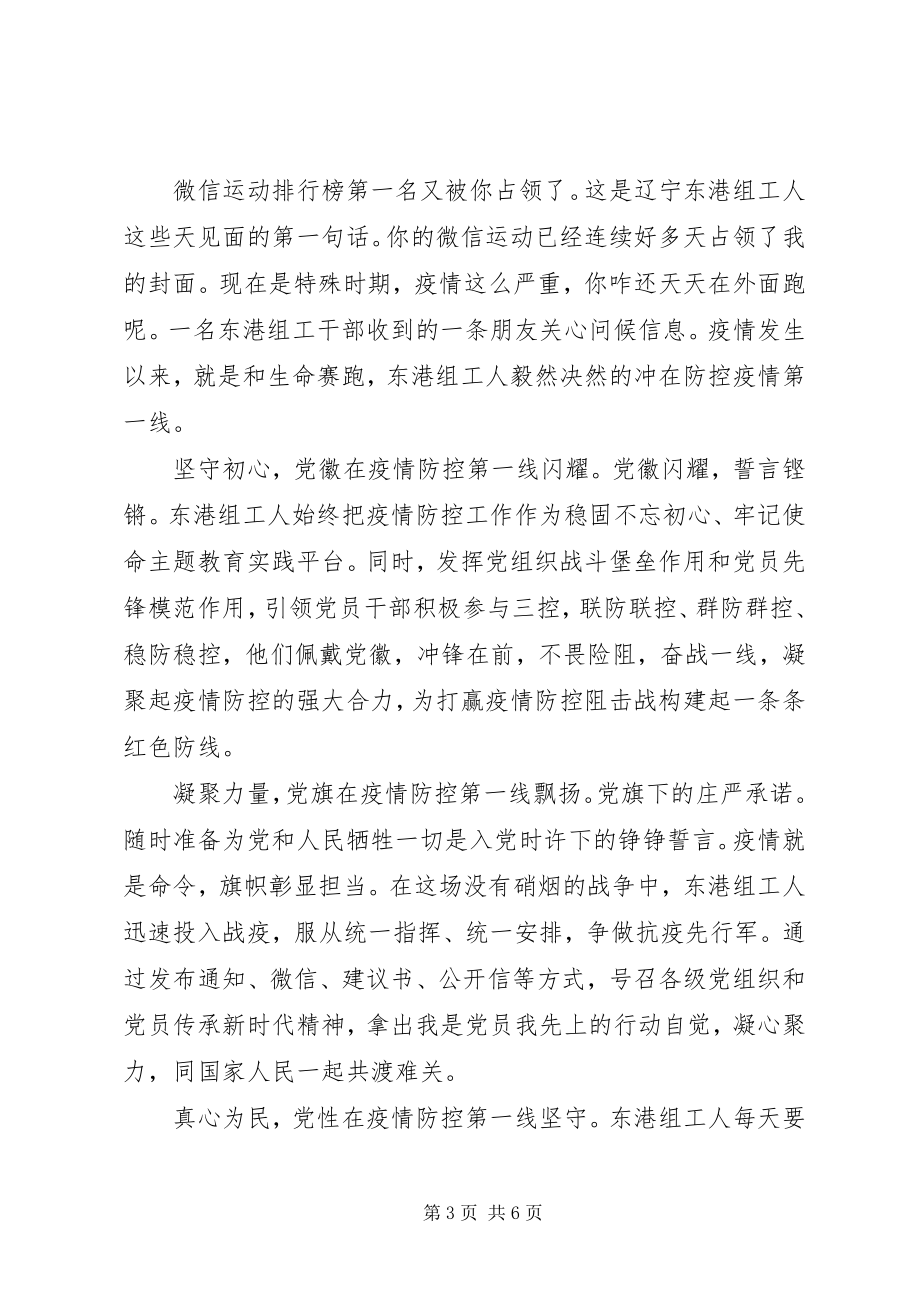 2023年学习抗击疫情先进事迹心得例文.docx_第3页