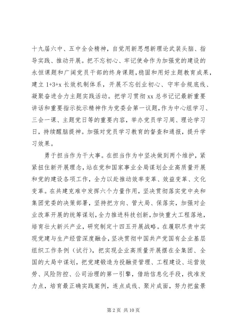 2023年党的建设工作计划.docx_第2页