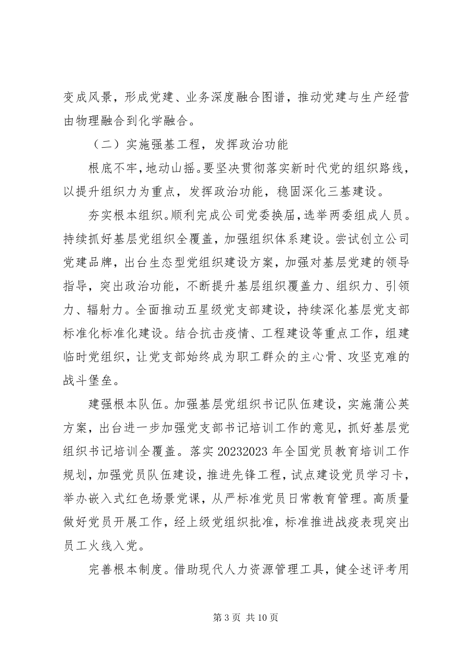 2023年党的建设工作计划.docx_第3页