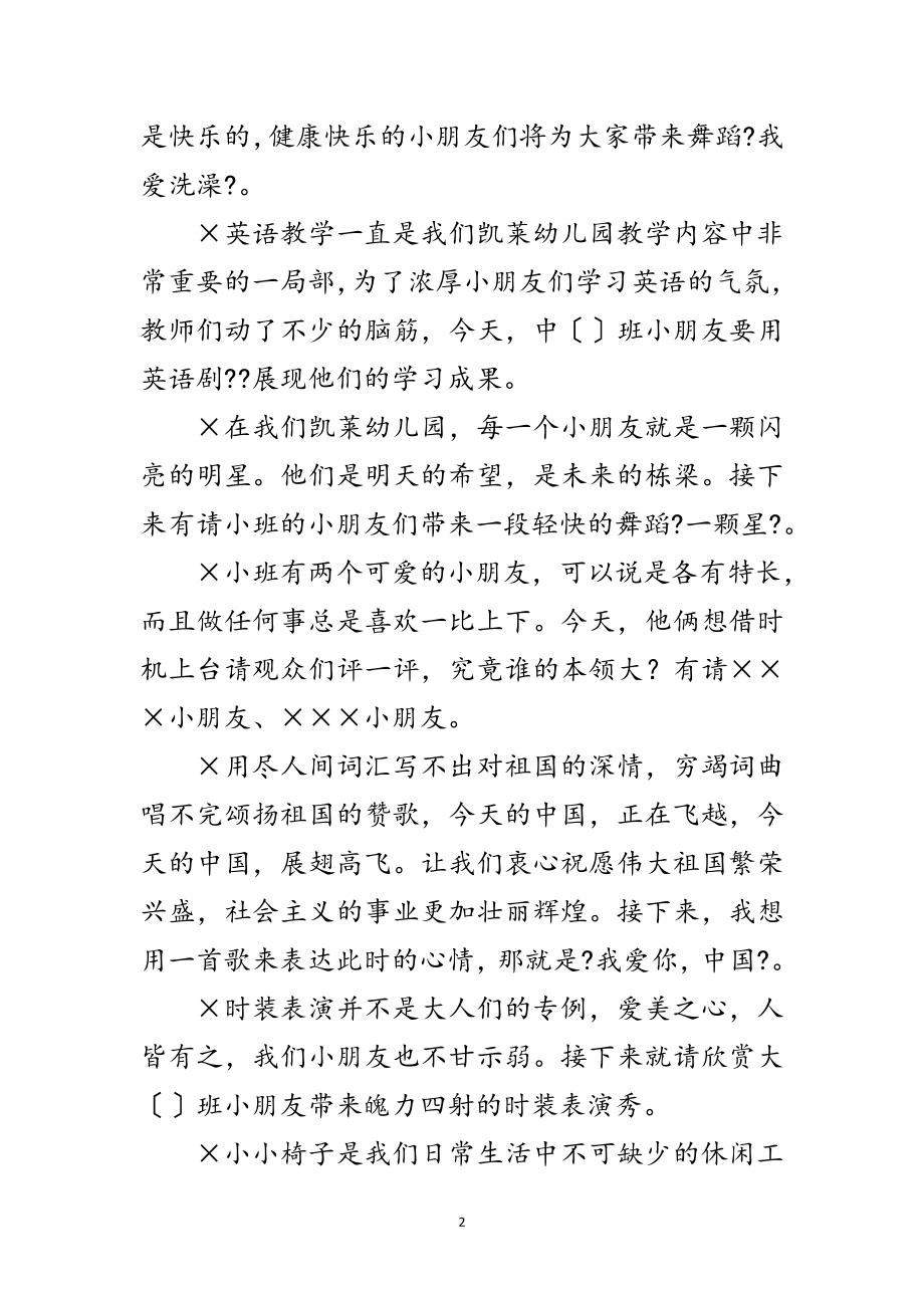 2023年庆六一文艺晚会主持词范文.doc_第2页