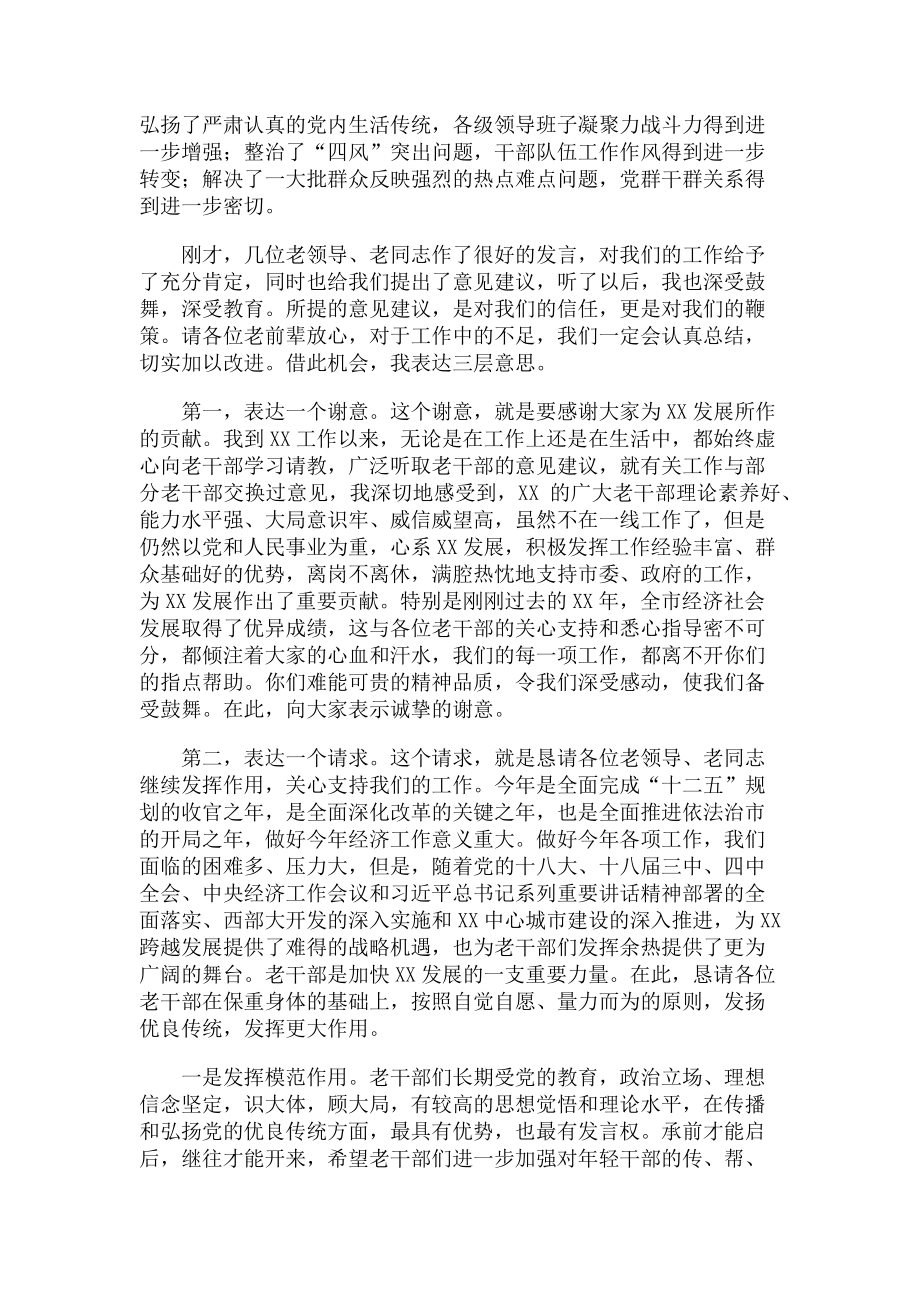 2023年市委书记在某全市老干部迎新春座谈会上讲话.doc_第2页