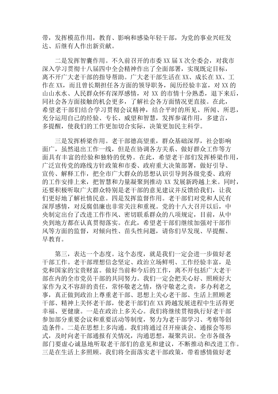 2023年市委书记在某全市老干部迎新春座谈会上讲话.doc_第3页