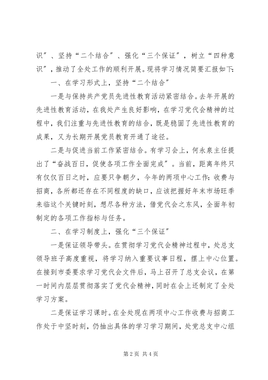 2023年学习党代会情况汇报.docx_第2页