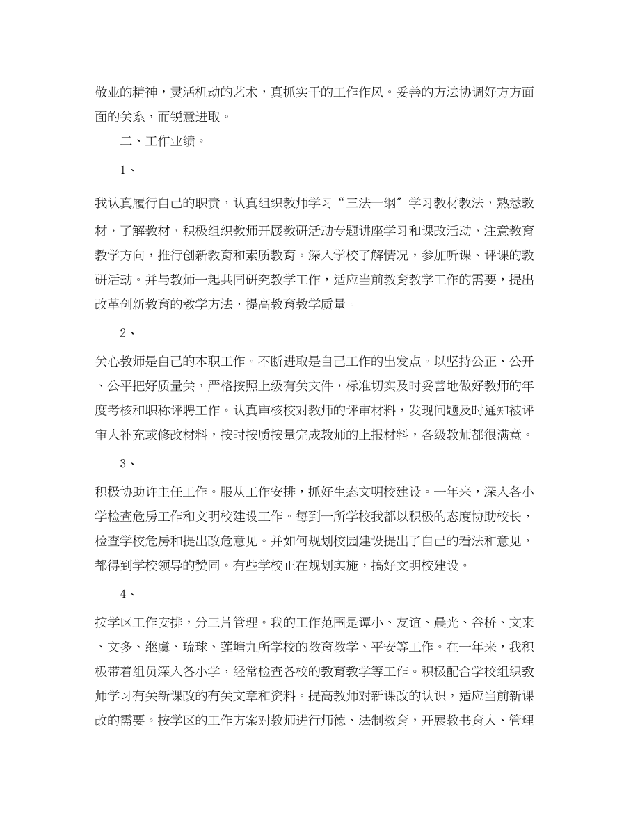 2023年校长终考核总结.docx_第2页