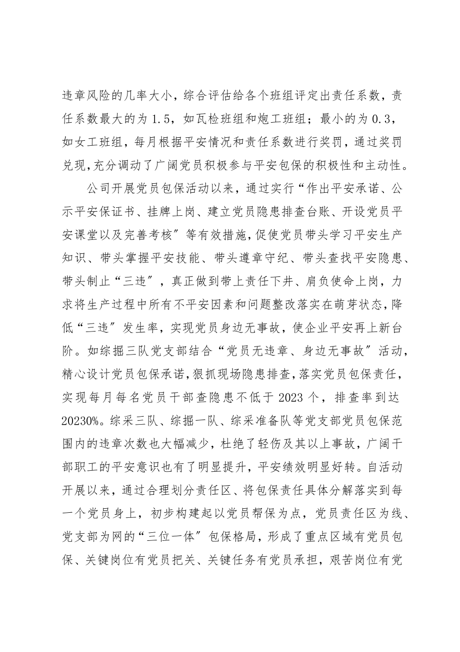 2023年党员在企业安全中的作用.docx_第3页