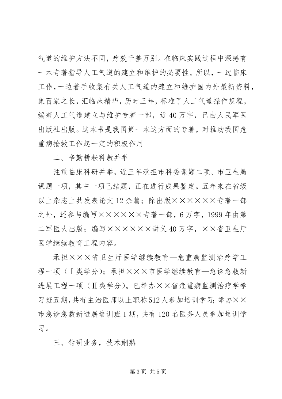 2023年医院副主任医师工作汇报.docx_第3页