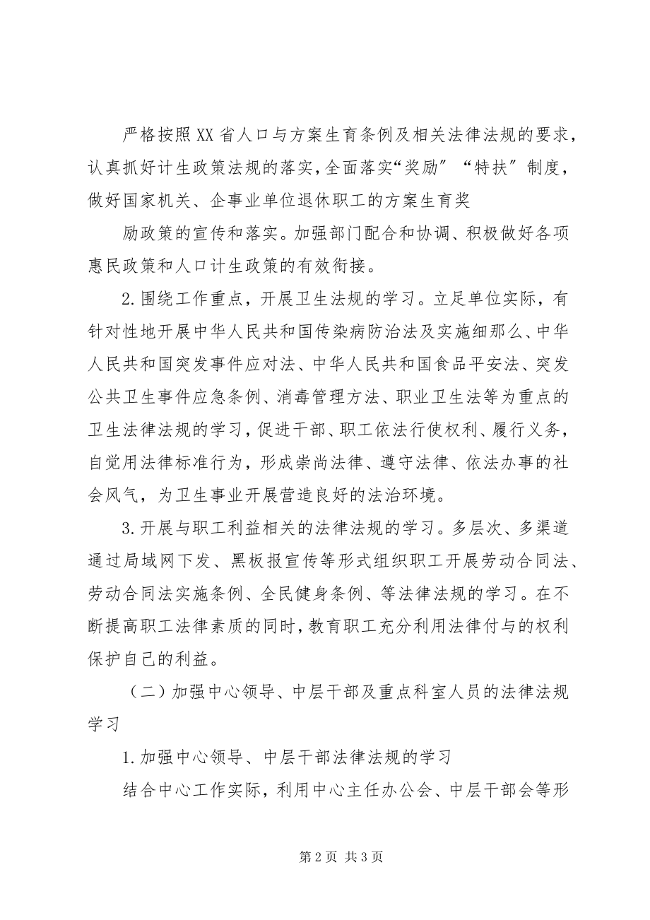 2023年疾病预防控制中心法制工作计划.docx_第2页