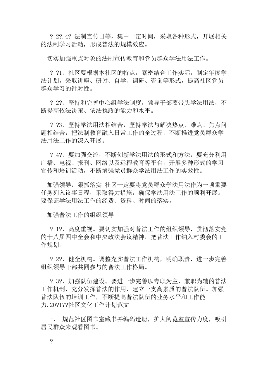 2023年社区普法依法治理计划.doc_第2页