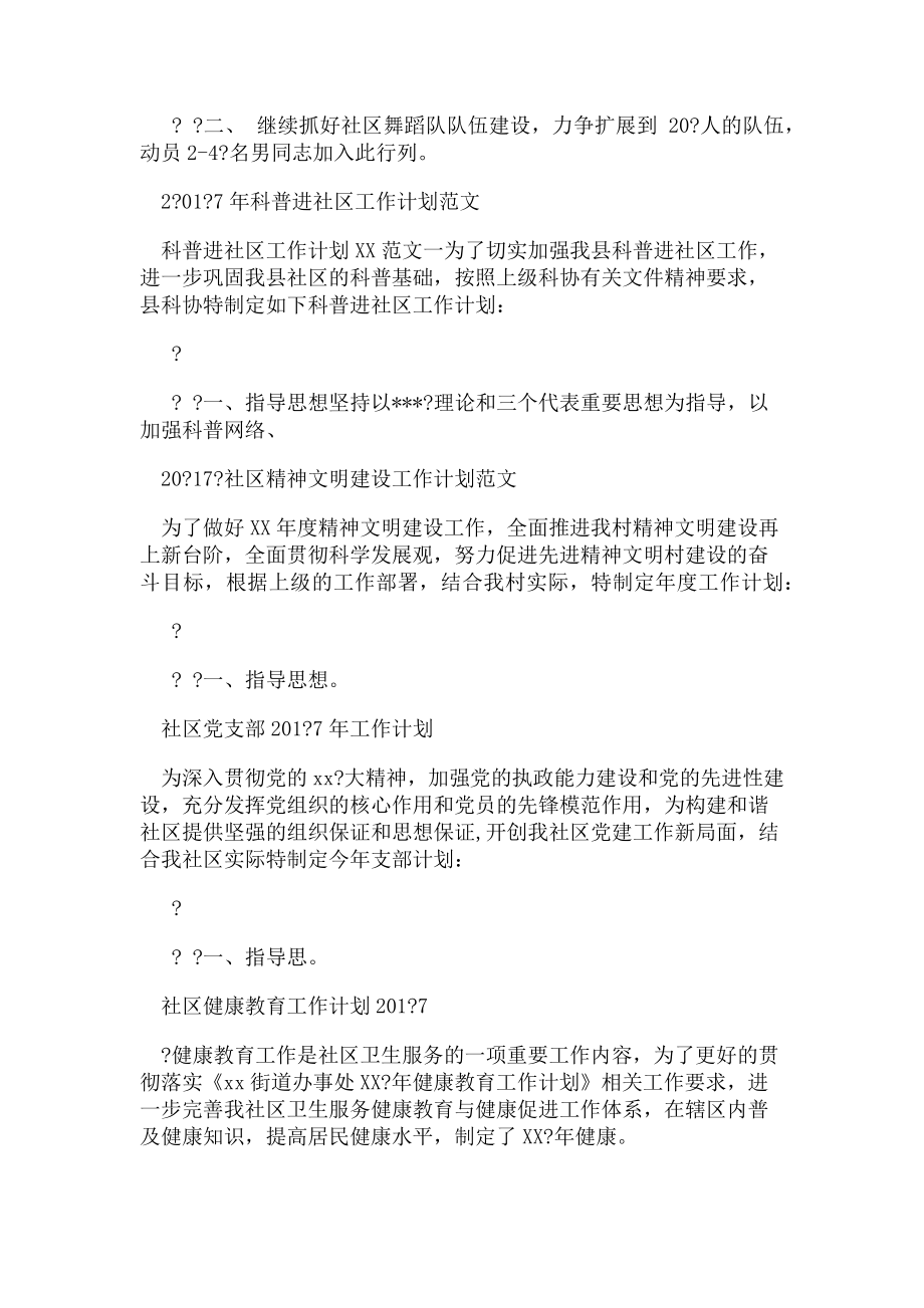 2023年社区普法依法治理计划.doc_第3页