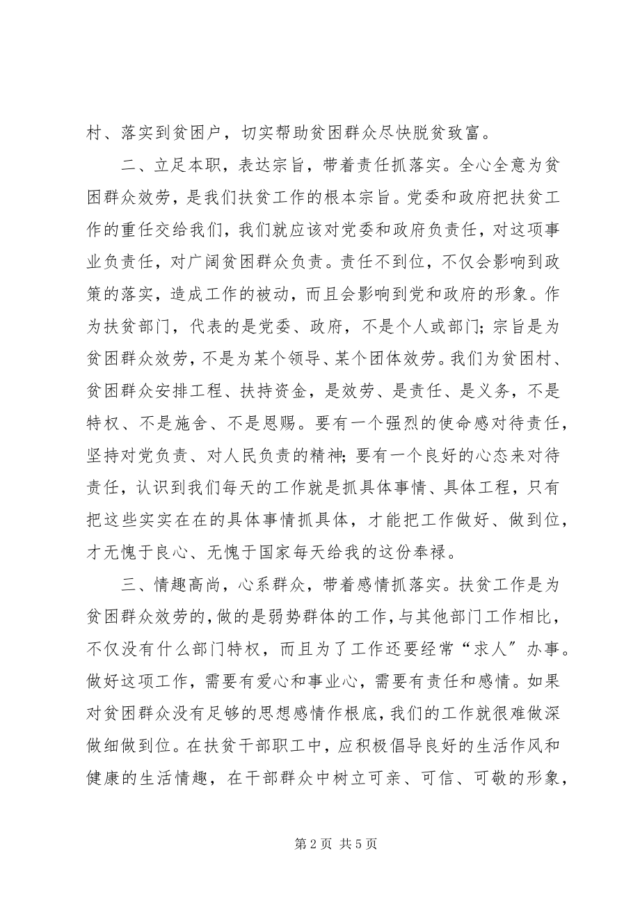 2023年把转变作风建设落实到推进扶贫工作中新编.docx_第2页