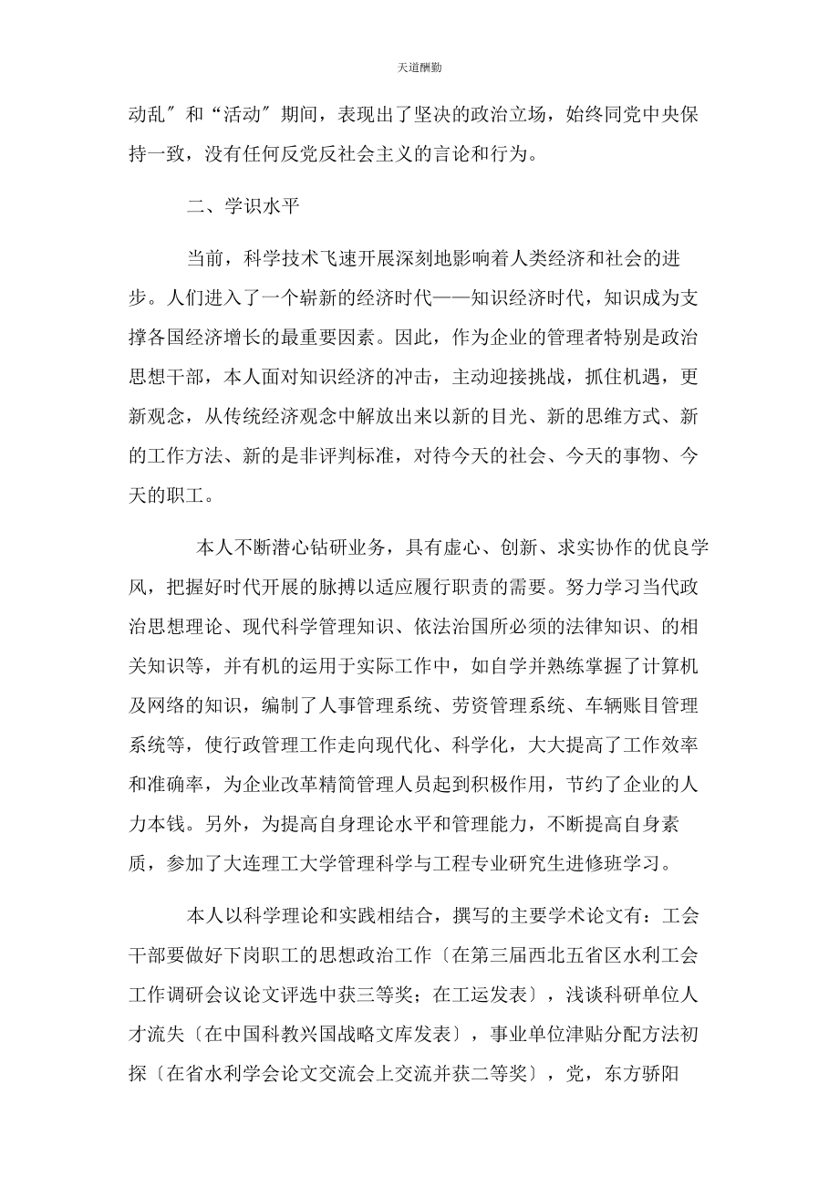 2023年高级政工师申报范文.docx_第2页