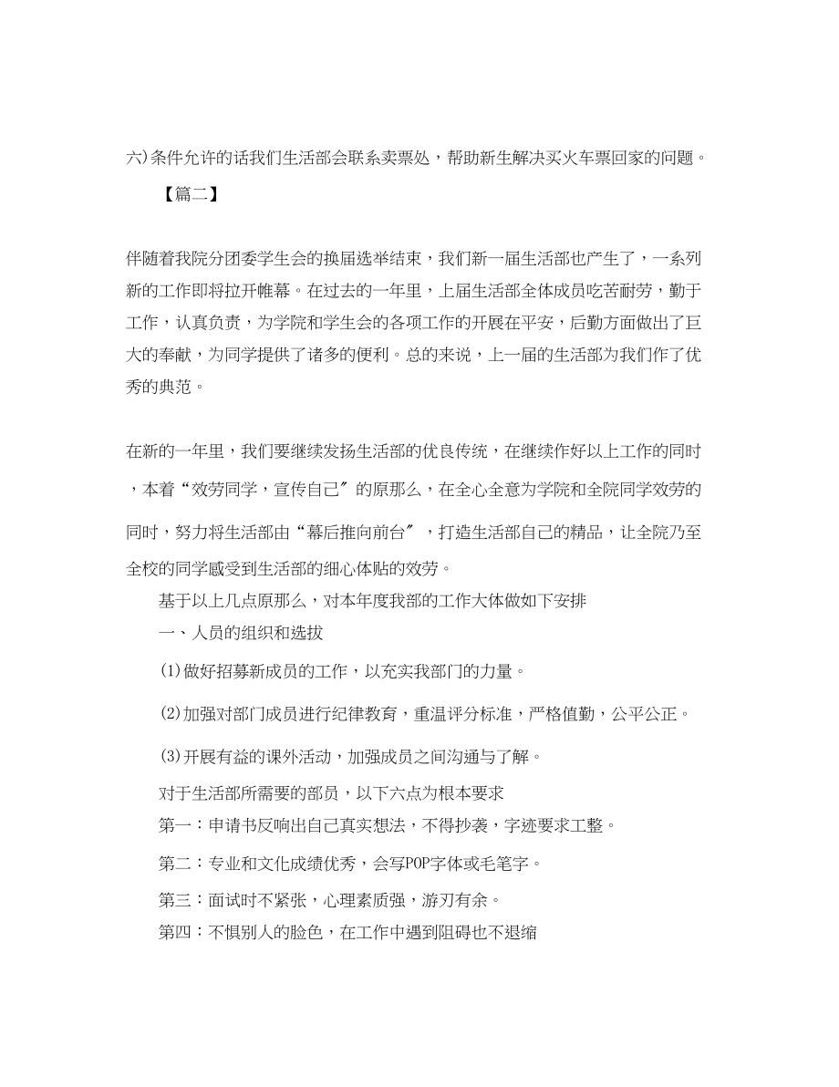 2023年学生会生活部个人计划.docx_第2页