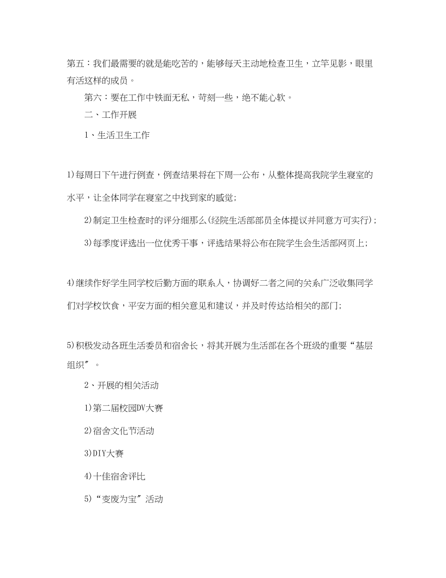 2023年学生会生活部个人计划.docx_第3页