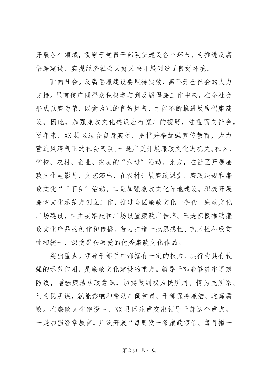 2023年廉洁勤政意识和以廉为荣思考.docx_第2页