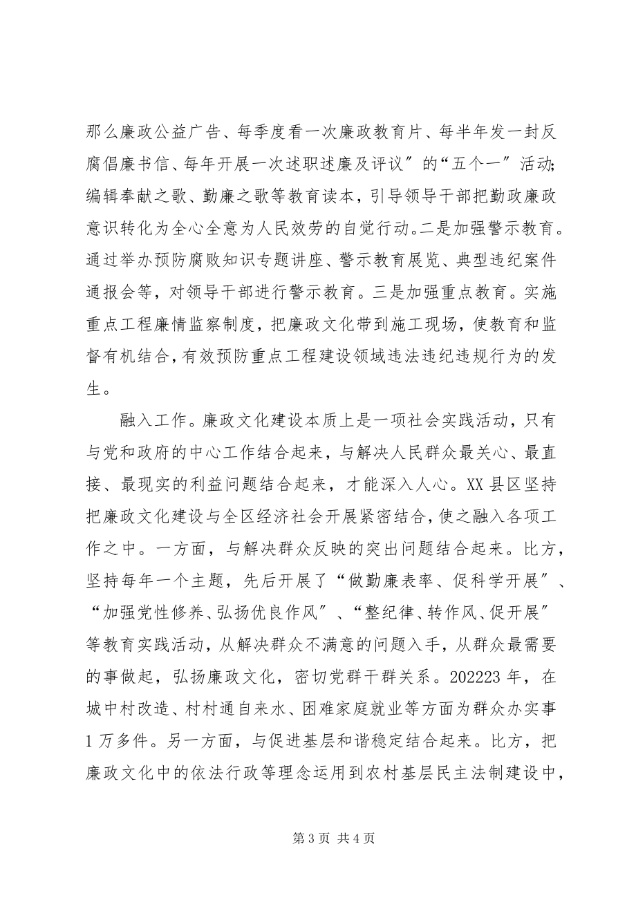 2023年廉洁勤政意识和以廉为荣思考.docx_第3页