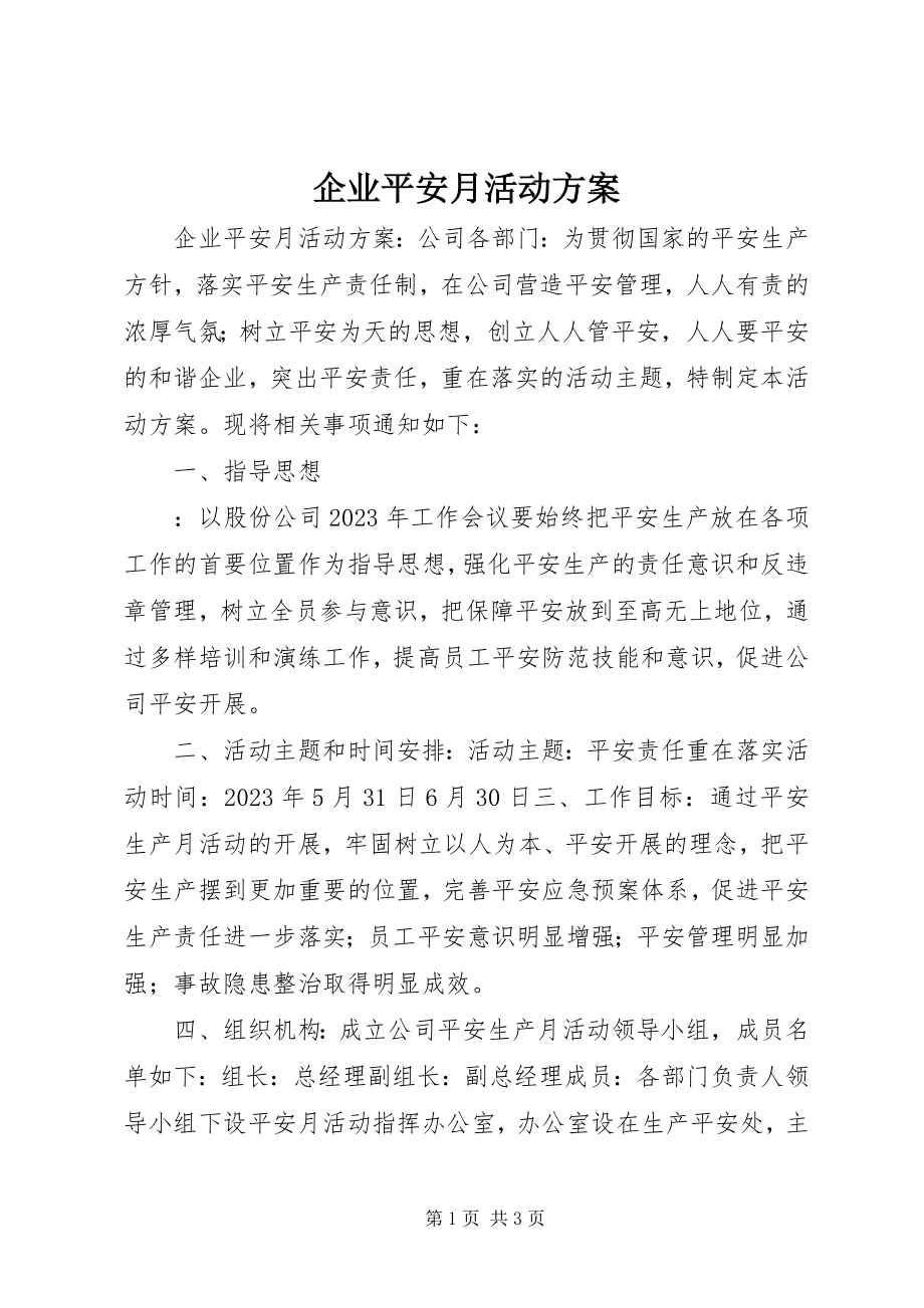 2023年企业安全月活动方案.docx_第1页