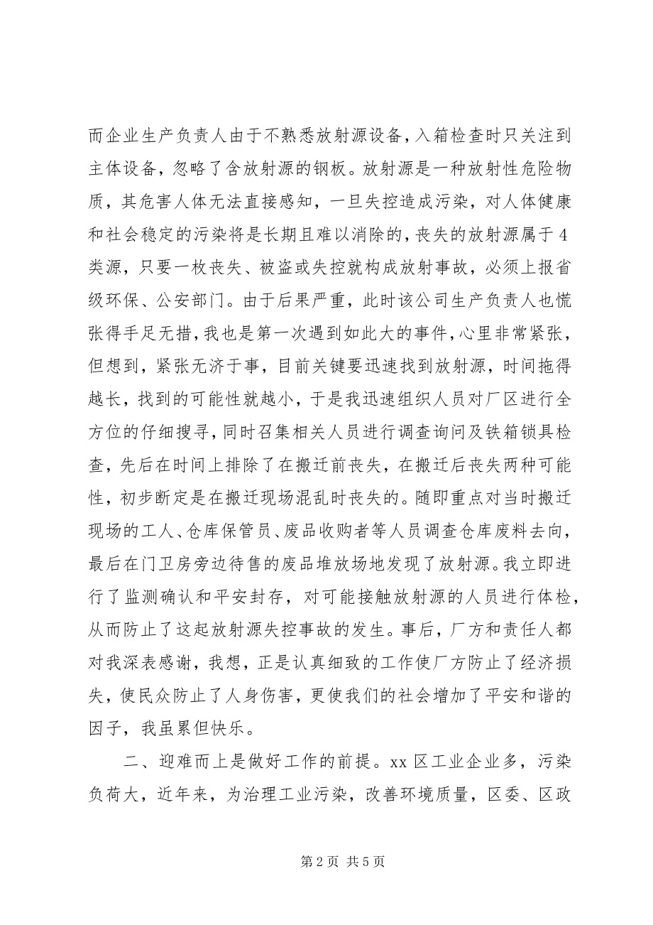 2023年环保局先进工作者事迹材料.docx_第2页