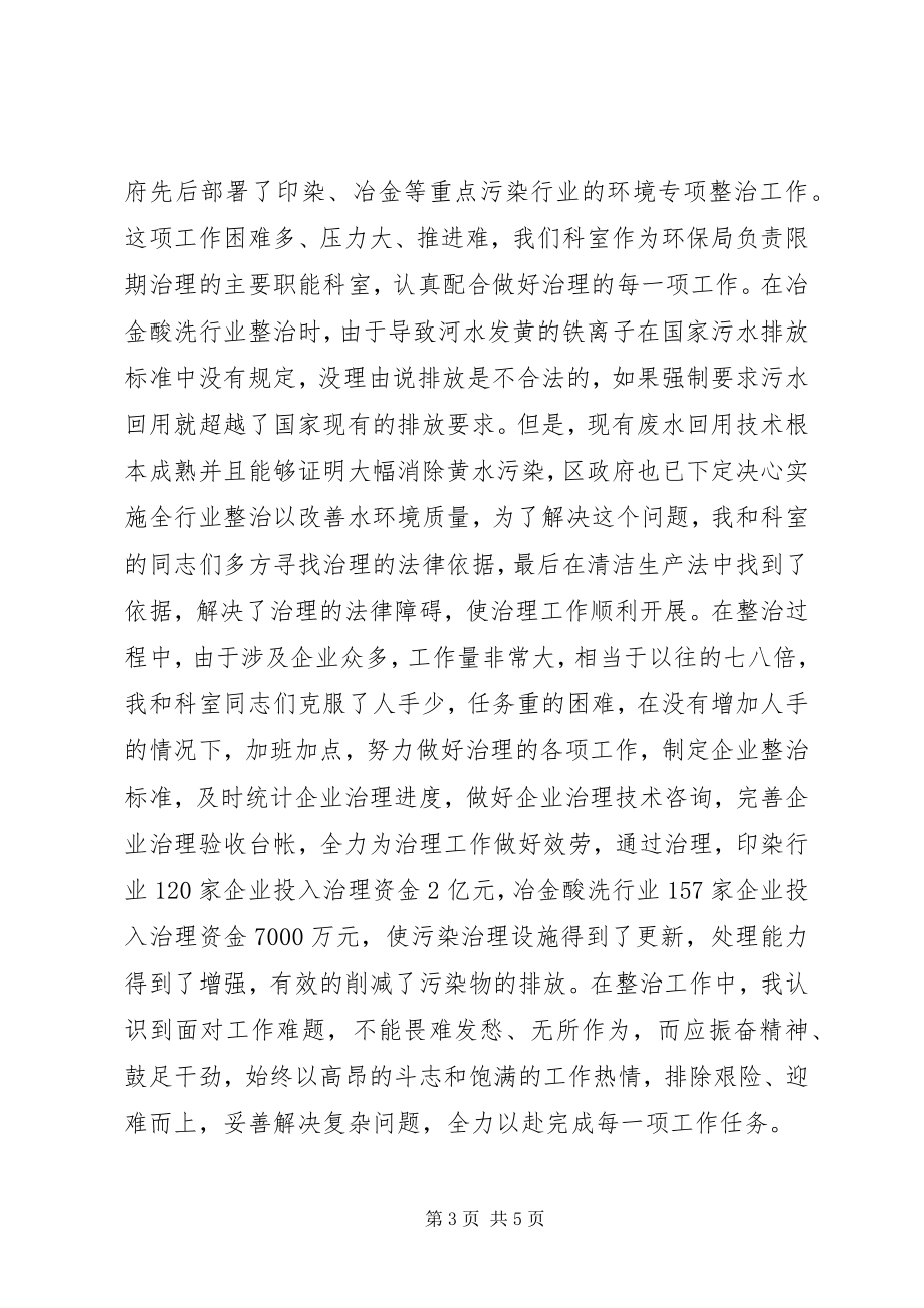 2023年环保局先进工作者事迹材料.docx_第3页