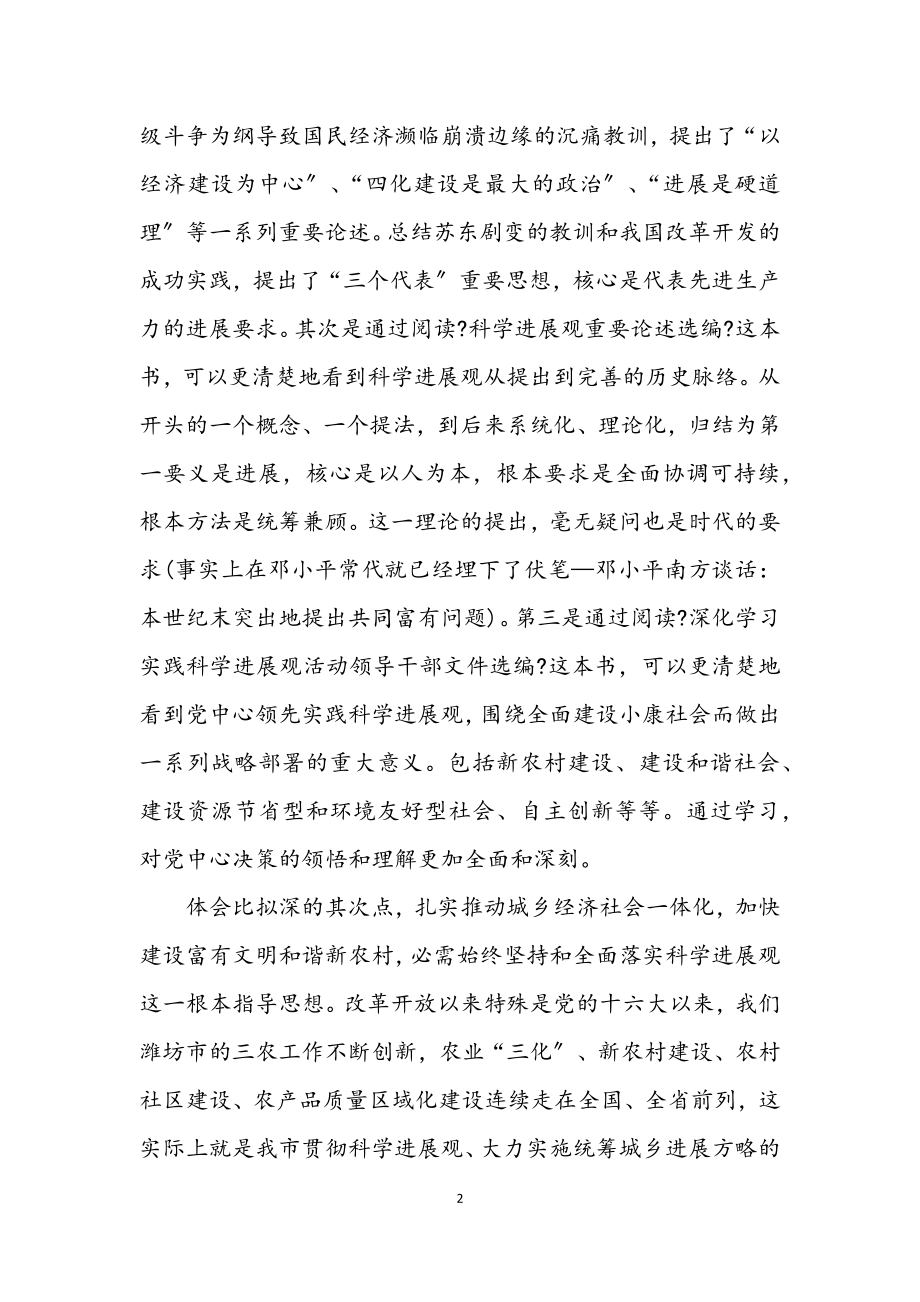 2023年农业学习实践科学发展观发言稿.docx_第2页