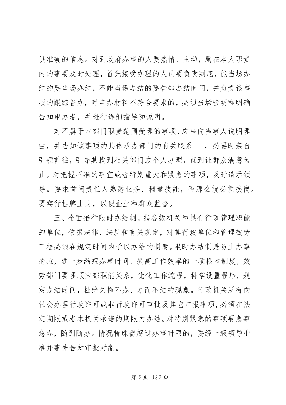 2023年乡镇干部三项制度学习心得体会.docx_第2页