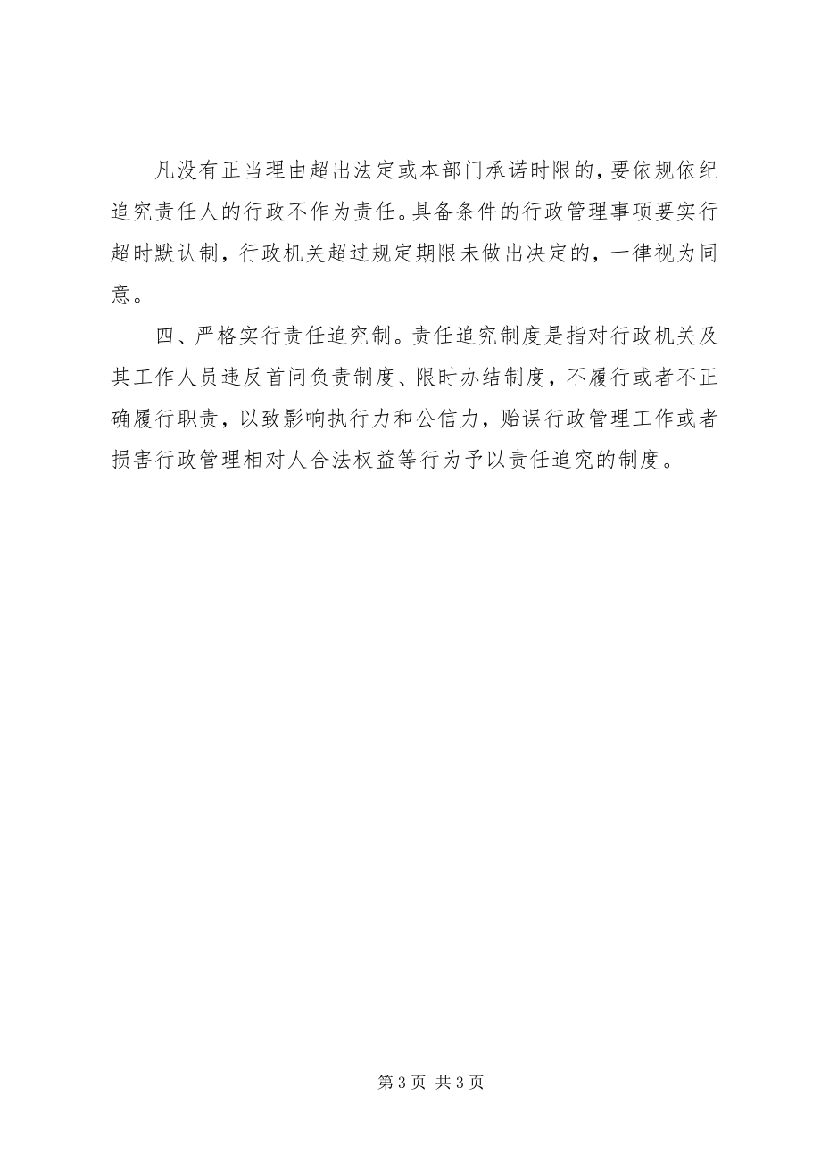 2023年乡镇干部三项制度学习心得体会.docx_第3页