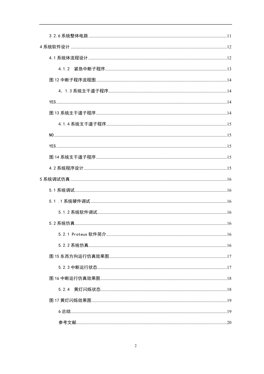 基于单片机的交通信号灯控制系统实现计算机专业.docx_第2页